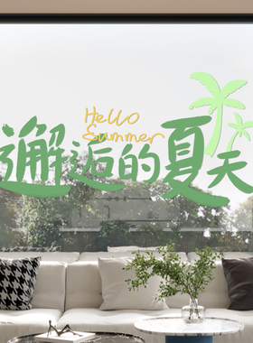 咖啡店玻璃贴纸时尚插画玻璃门贴膜绿色夏天创意静电贴西餐厅装饰