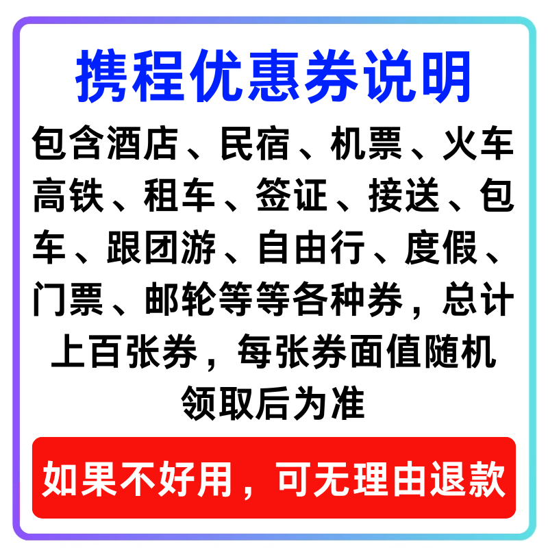 携程机票优惠券无门槛单程往返国内国际通用飞机票代金券航空,淘宝优惠券,粉丝福利购,淘宝优惠卷
