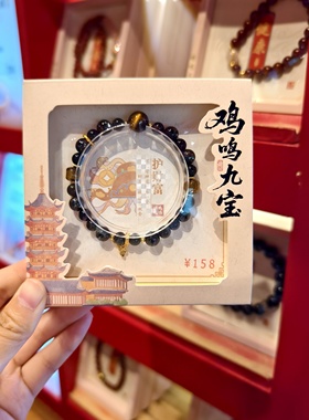 南京鸡鸣代寄黑色女生手串九宝手链财款女生手链文创纪念品