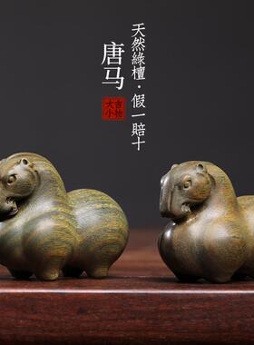 天然绿檀香木手工实木木雕刻唐马生肖马到成功文玩手把件小马摆件