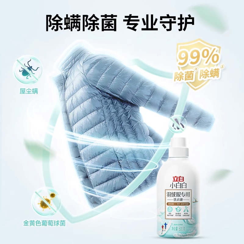 立白羽绒洗衣液服强效去污专用除菌除螨洗涤剂棉服机洗水洗清洗剂