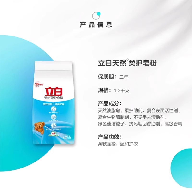 立白天然香皂粉洗衣粉柔护皂粉柔软蓬松温和护衣不伤手不发黄
