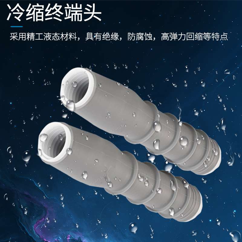 10kv冷缩电缆终端头户内NLS户外WLS单芯三芯附件35kv电力中间接头 - 图0