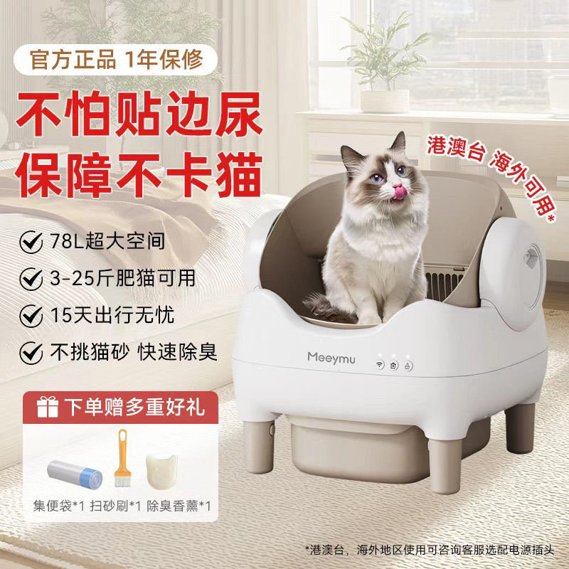 MEEYMU智能超大号开放式全自动猫砂盆电动铲屎机猫厕所,淘宝优惠券,粉丝福利购,淘宝优惠卷