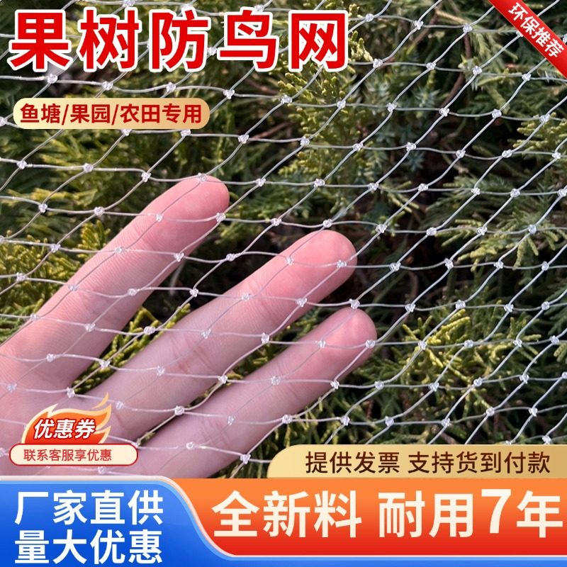 防鸟用网果园果树防鸟网樱桃葡萄鱼塘天网户外大棚尼龙线网养殖网,淘宝优惠券,粉丝福利购,淘宝优惠卷