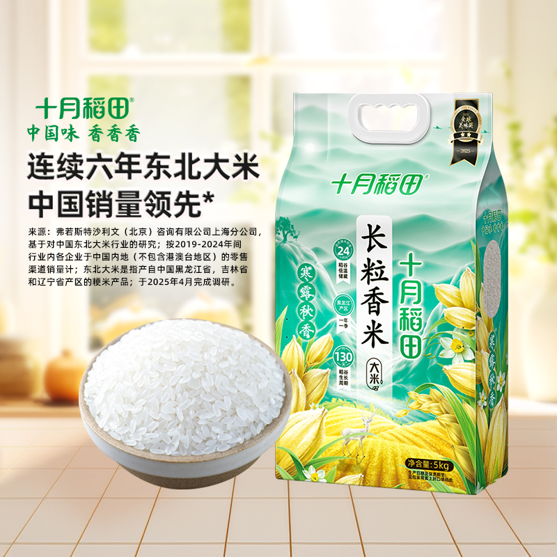 October rice field cold dew autumn fragrant long-grain fragrant rice 5kg