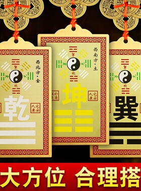 【升级】黄铜乾卦补角牌房屋缺角