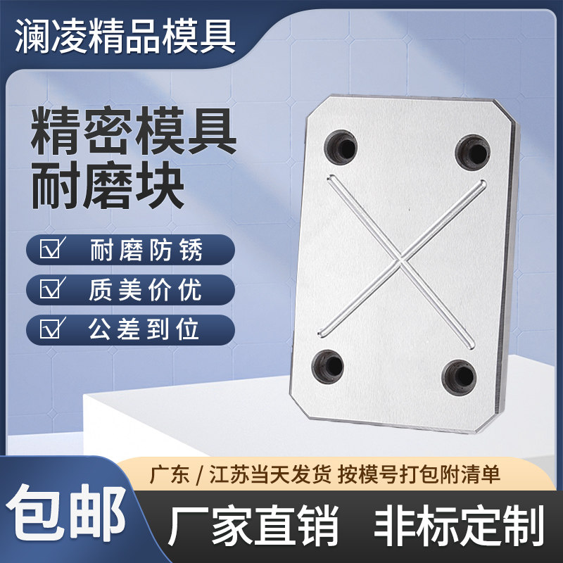 澜凌模具耐磨块/滑块平衡块/承压板/油槽等高块/耐磨板,淘宝优惠券,粉丝福利购,淘宝优惠卷