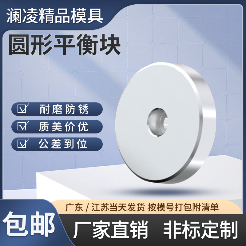 澜凌模具圆形平衡块平衡片平行块调压 块调整块分型面调整,淘宝优惠券,粉丝福利购,淘宝优惠卷