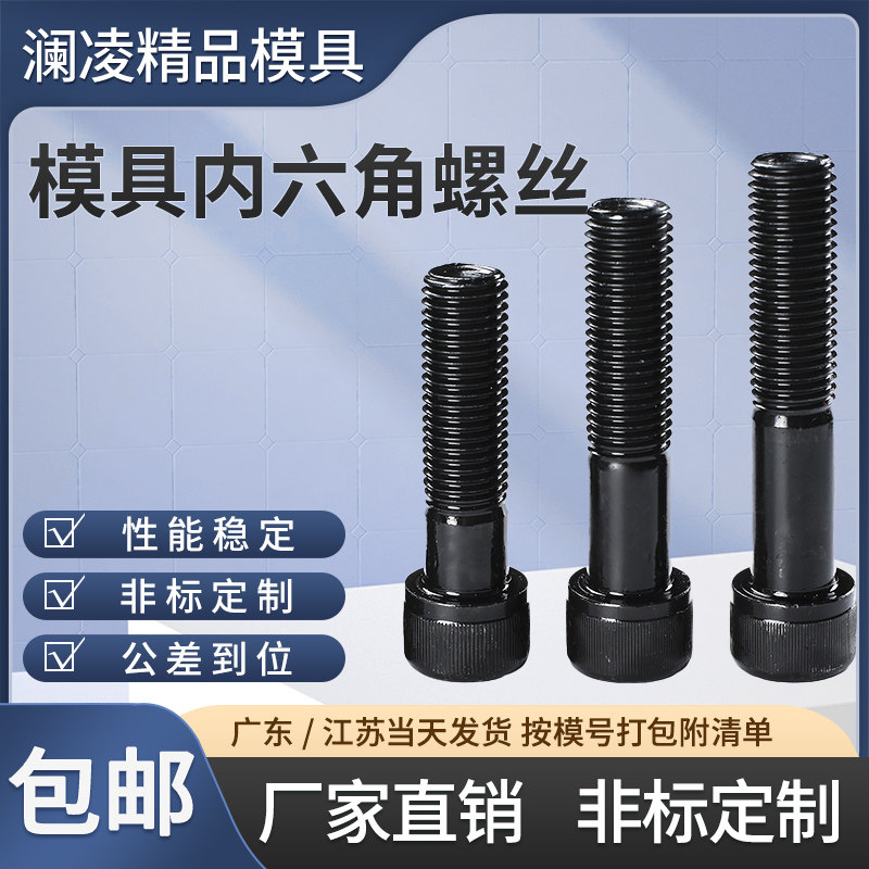 12.9级内六角螺丝发黑色加长螺栓高强度圆柱头杯头螺钉 M16—M24,淘宝优惠券,粉丝福利购,淘宝优惠卷