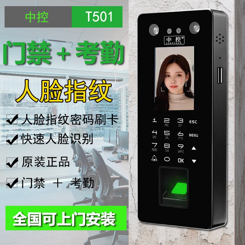 Zhongkong F7pro face recognition access control and attendance all-in-one machine fingerprint password swipe card/glass wood and iron security door