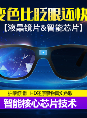 0.1秒智能感光变色太阳眼镜男女偏光墨镜户外开车钓鱼日夜两用