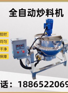 全自动凉粉凉虾熬制机 商用辣椒酱火锅底料炒料机 1320型大容量炒