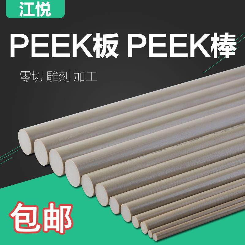 .进口PEEK棒 PEEK板 聚醚醚酮 防静电耐高温 导电 ESD 米黄黑色管,淘宝优惠券,粉丝福利购,淘宝优惠卷