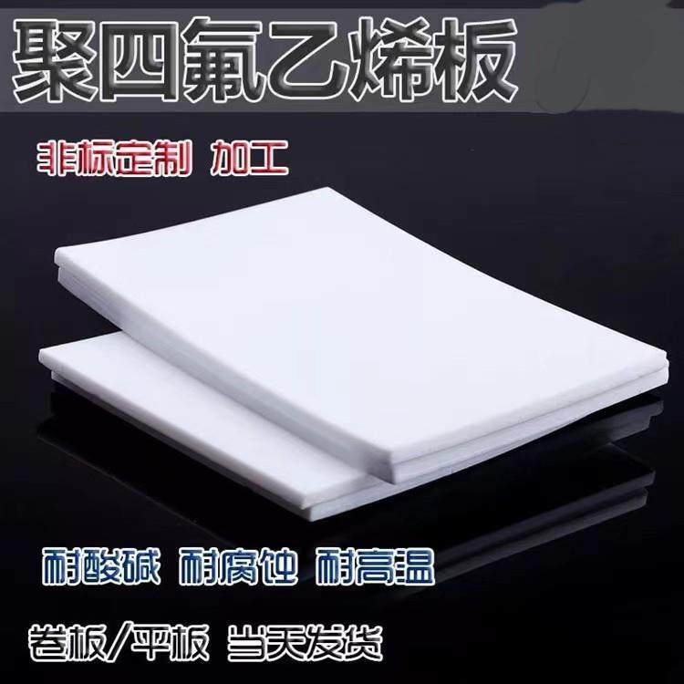 .聚四氟乙烯板楼梯板 铁氟龙板 楼梯减震四氟板 四氟膨体板,淘宝优惠券,粉丝福利购,淘宝优惠卷