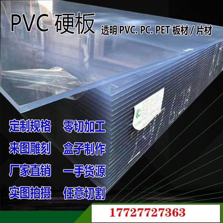 .透明PVC硬板 PC耐力板 防静电PVC板防雨塑料板耐腐蚀PP PE板加工,淘宝优惠券,粉丝福利购,淘宝优惠卷