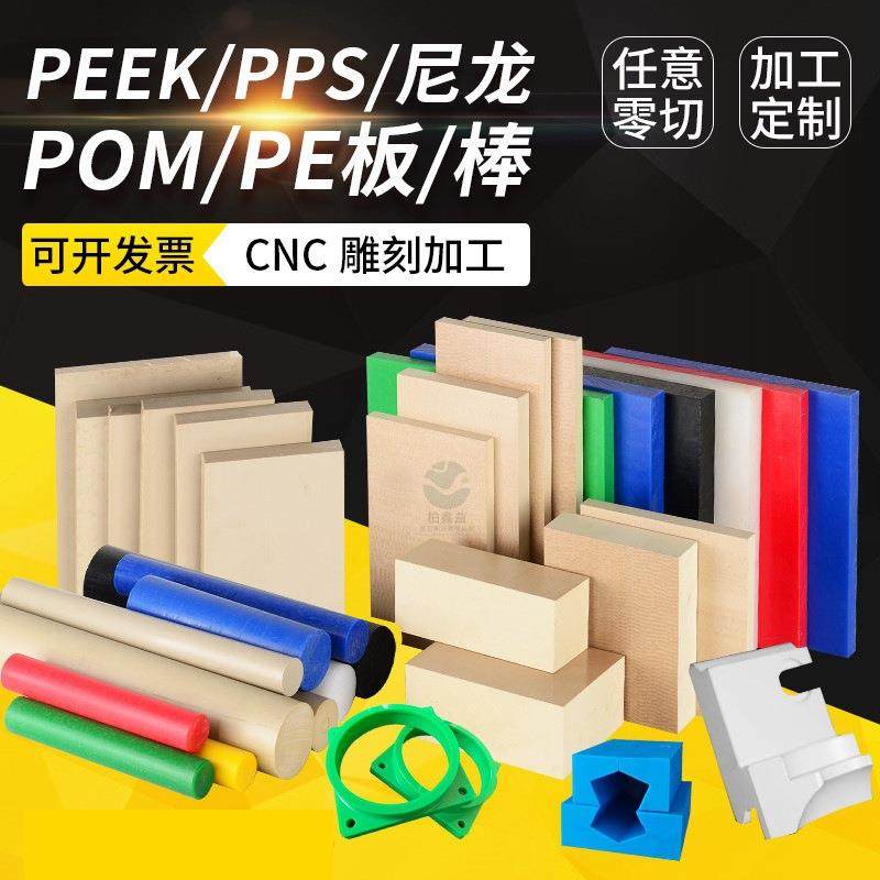 .进口耐高温本色-PEEK棒黑色加纤PPS板蓝色耐磨尼龙棒白色POM管加,淘宝优惠券,粉丝福利购,淘宝优惠卷
