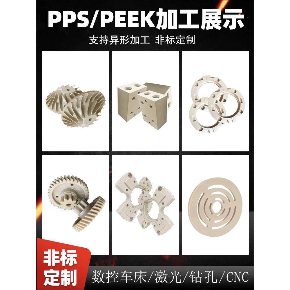 .进口PPS板本色聚苯硫醚PPS棒加玻纤PPS+GF40黑色防静电PEEK板棒,淘宝优惠券,粉丝福利购,淘宝优惠卷