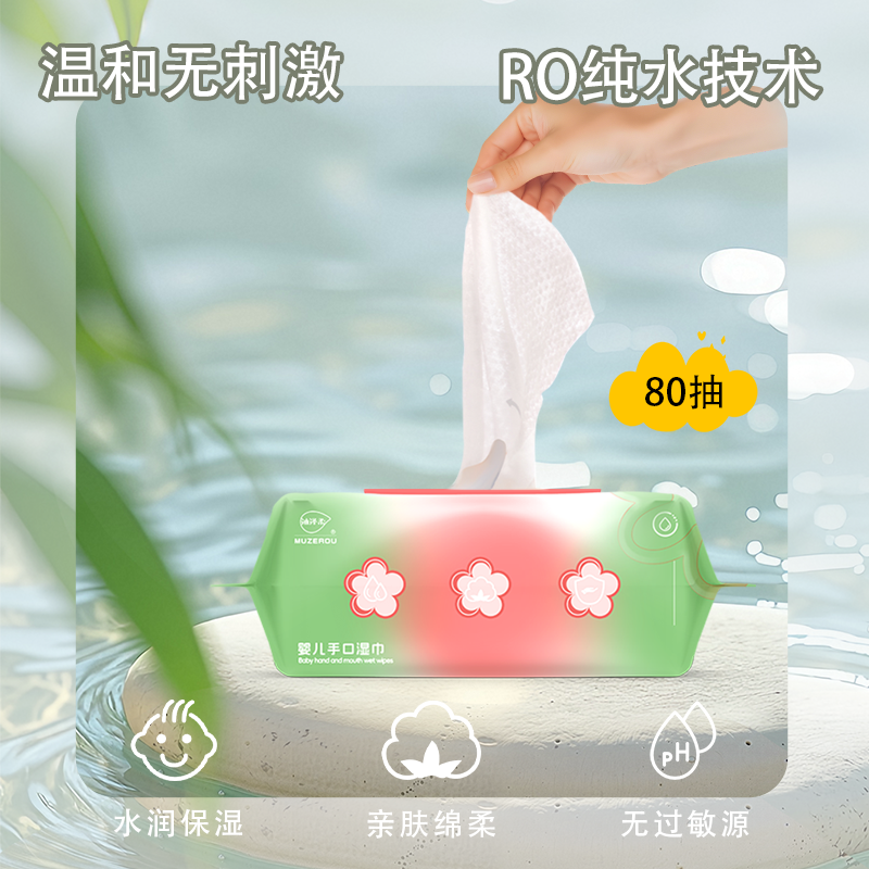 沐泽柔纯水湿巾婴儿手口专用湿纸巾家用大包家庭实惠装湿巾纸80抽