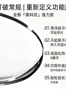 yeze叶梓美甲穿戴甲贴片胶水持久牢固不伤甲贴甲片粘美甲专用胶