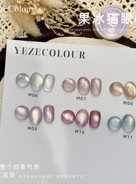 YezeColour叶梓猫眼甲油胶闪细腻磁粉清透玻璃珠猫眼胶美甲店专用