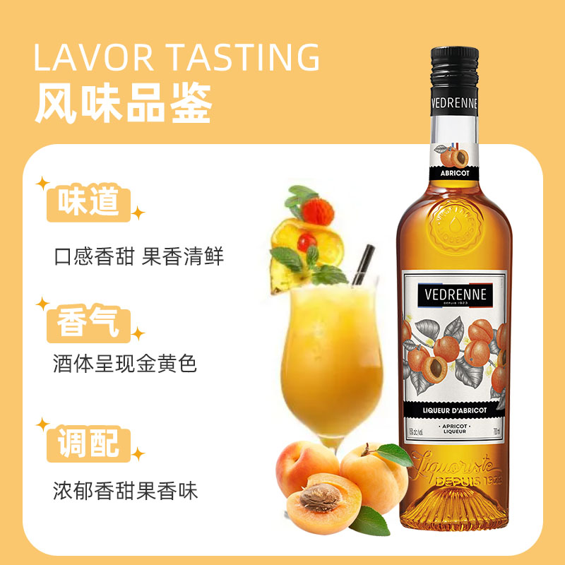 维布伦尼黄杏味力娇酒低度甜酒酒吧鸡尾酒调酒法国进口基酒700ml - 图0