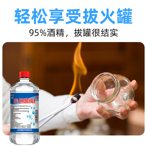 奕顺95度酒精医用乙醇消毒液火疗火锅美容院拔罐专用酒精火疗消毒 - 图1