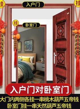 入户门对门电楼梯厨房卧室厕所阳台窗户走廊红绳桃木葫芦五帝钱铜