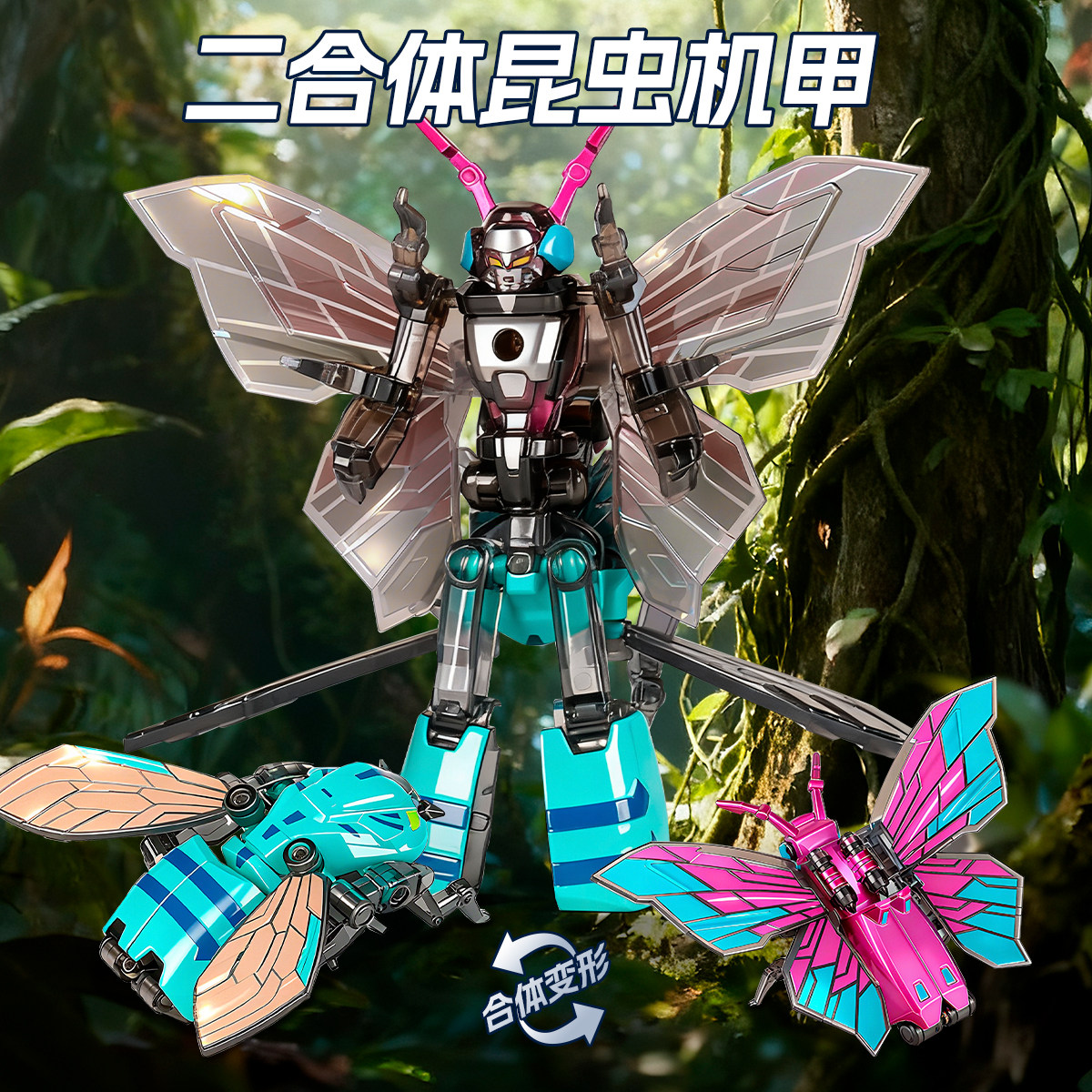 新品合金蝴蝶变形金刚机器昆虫合体模型机器人机甲玩具男孩儿童,淘宝优惠券,粉丝福利购,淘宝优惠卷