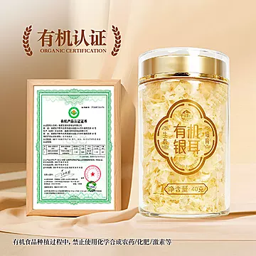 子归山有机银耳免洗方便冲泡银耳软糯[10元优惠券]-寻折猪