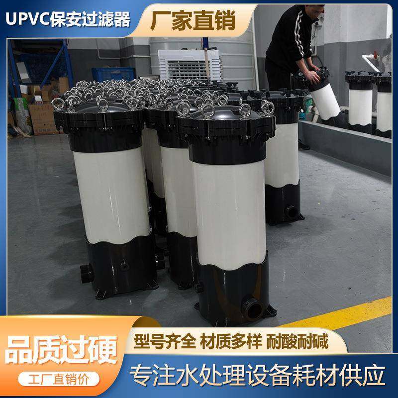 厂家直销UPVC保安过滤器型号齐全耐酸碱耗材供应滤芯耐腐蚀,淘宝优惠券,粉丝福利购,淘宝优惠卷
