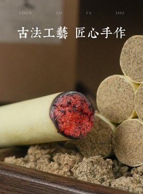 崔老师纯古法熟艾木杵石臼艾条