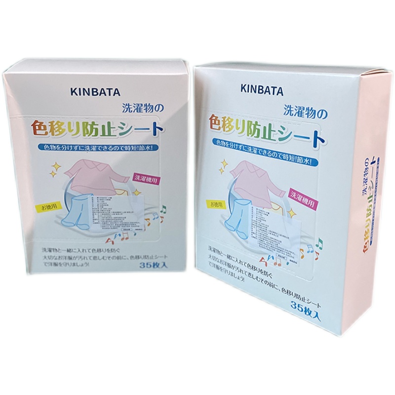 日本KINBATA除螨防染色洗衣片洗衣机防串色衣服混洗防掉色2盒装