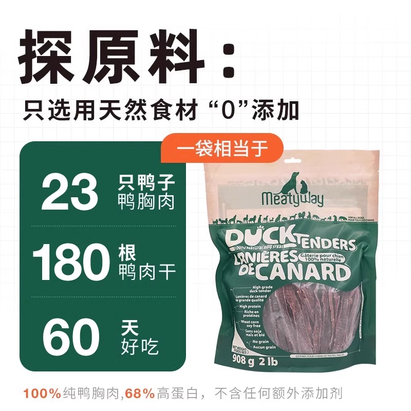 Meatyway爵宴鸭肉干狗狗零食金毛泰迪纯肉干磨牙棒大小型犬狗零食