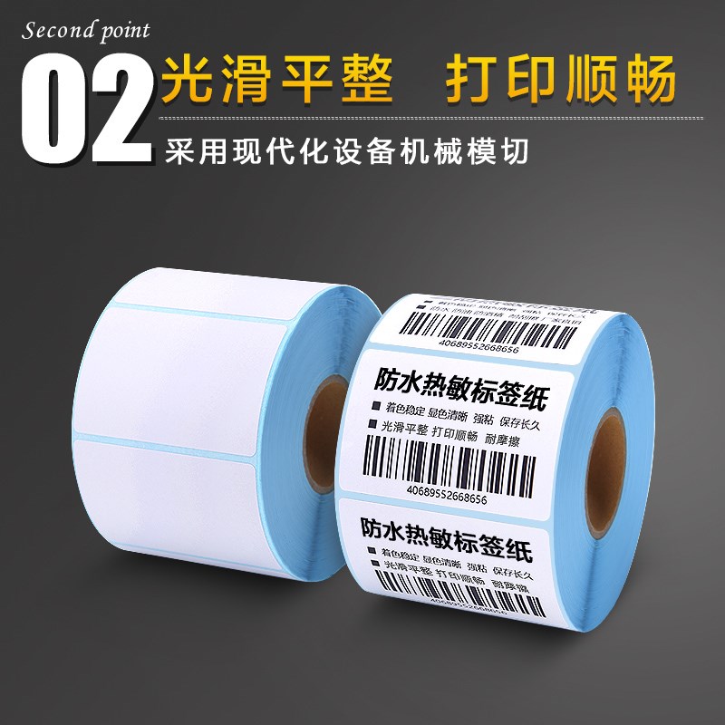 三防热敏不干胶打印i条码纸80 70 60x40 50 40x30 100x100标签贴 - 图1