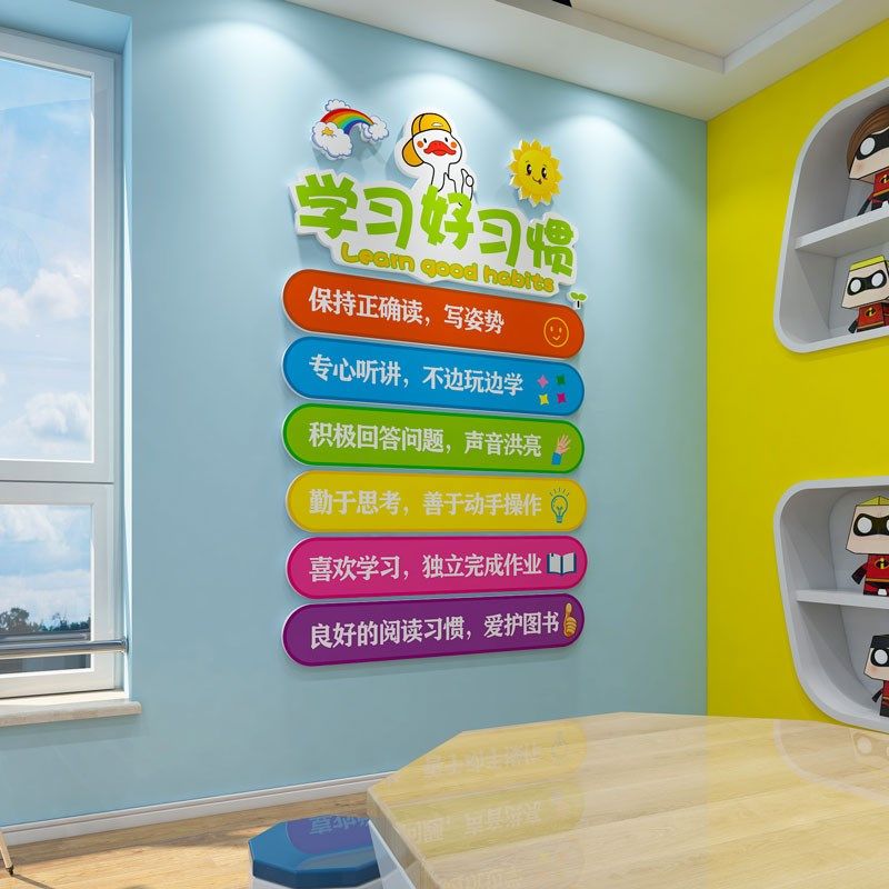 学习好习惯墙贴纸班级公约文化托管班自习教室装饰布置幼儿园环创,淘宝优惠券,粉丝福利购,淘宝优惠卷