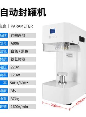 塑料易拉罐封口机约翰丹尼易拉罐打包盒外卖封罐机炒饭卤味奶茶