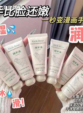 RICHBEAR绵羊油护手霜羊奶美妆个
