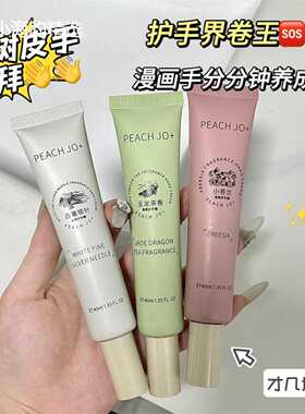 桃作烟酰胺护手霜男女补水滋润