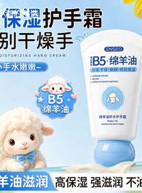 ENSEO绵羊油护手霜40g补水保湿