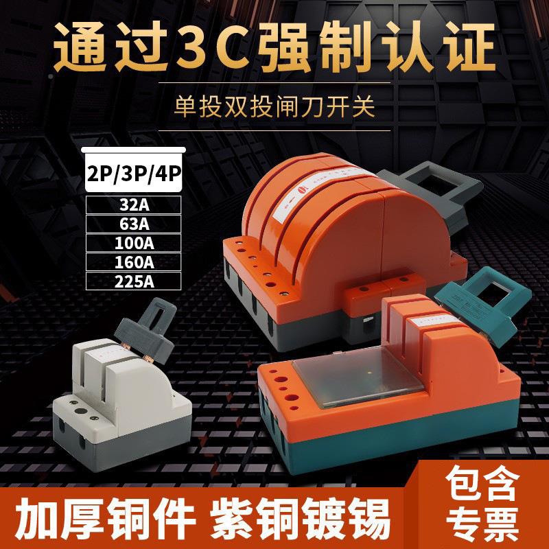 2P双投闸刀关家用22V开单投0两相3P电闸双投闸刀反刀闸双向正倒顺 - 图2