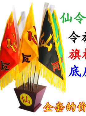 五龙旗全套五方旗仙家令