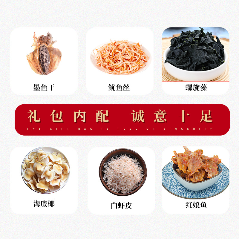 海鲜干货礼盒墨鱼干红娘鱼六种组合团购礼品特产高性价比选择 - 图0