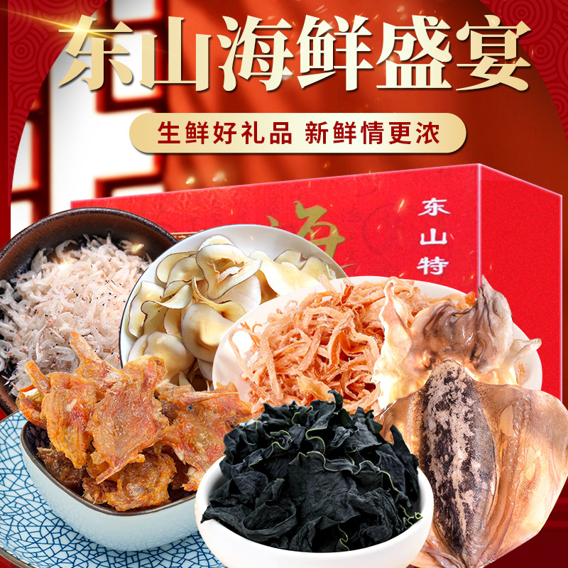 海鲜干货礼盒墨鱼干红娘鱼六种组合团购礼品特产高性价比选择 - 图1