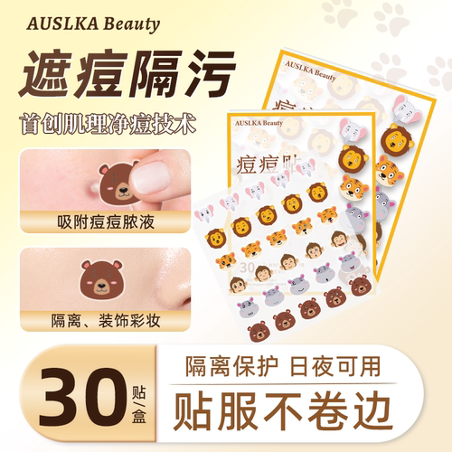 AUSLKA 可爱动物ins痘痘贴轻薄透气遮瑕去痘修复日夜装可上妆祛痘 - 图0