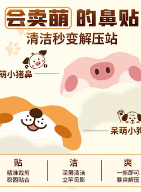 AUSLKABeauty去黑头鼻贴动物款
