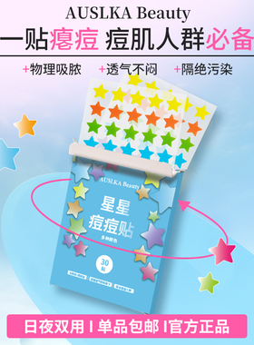 AUSLKA6色星星痘痘贴时尚单品