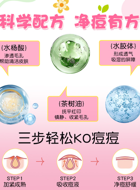 AUSLKA花朵祛痘贴轻薄防水遮瑕
