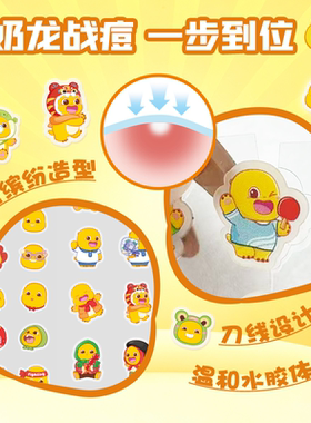 【奶龙联名卡通痘痘贴】祛痘消痘