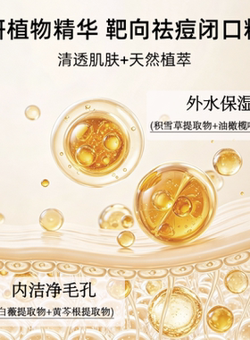 【山姆商超爆款】控油祛痘水